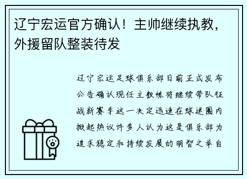 辽宁宏运官方确认!主帅继续执教,外援留队整装待发